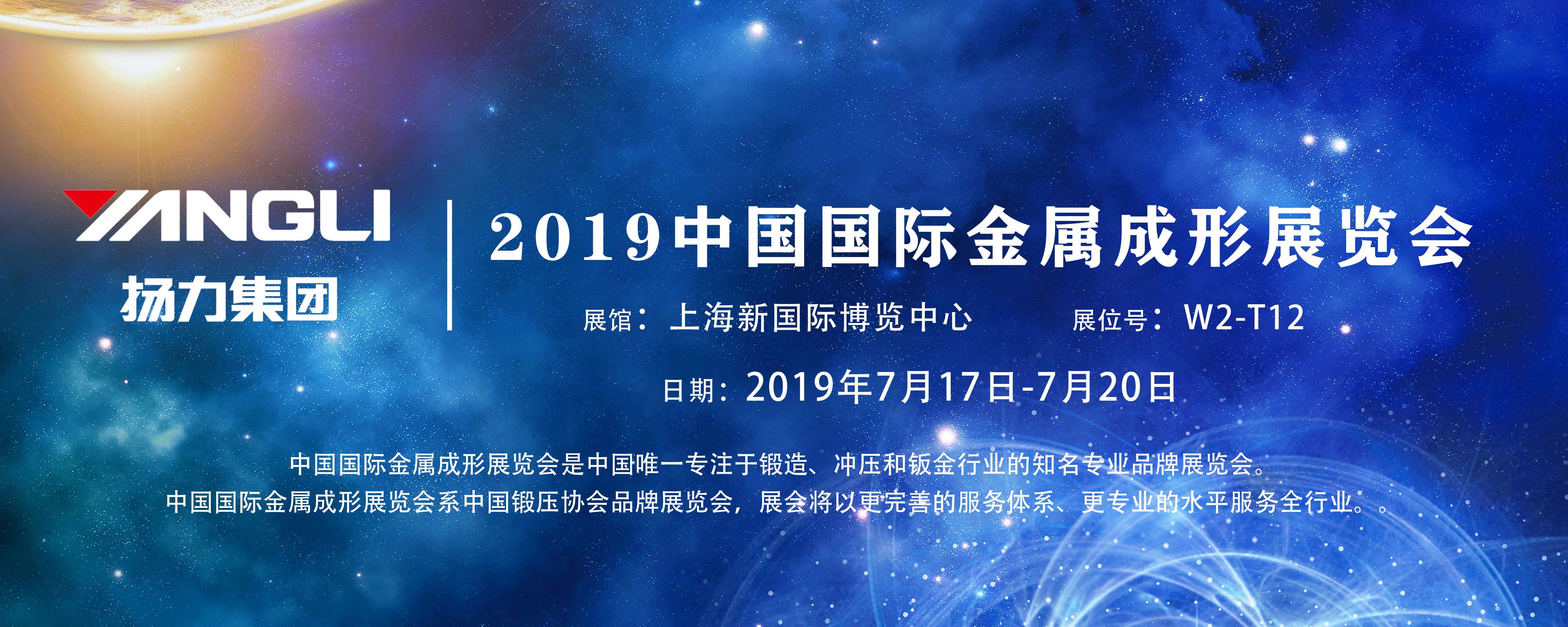 展会预告丨通博TBET集团即将参展2019中国国际金属成形展览会！