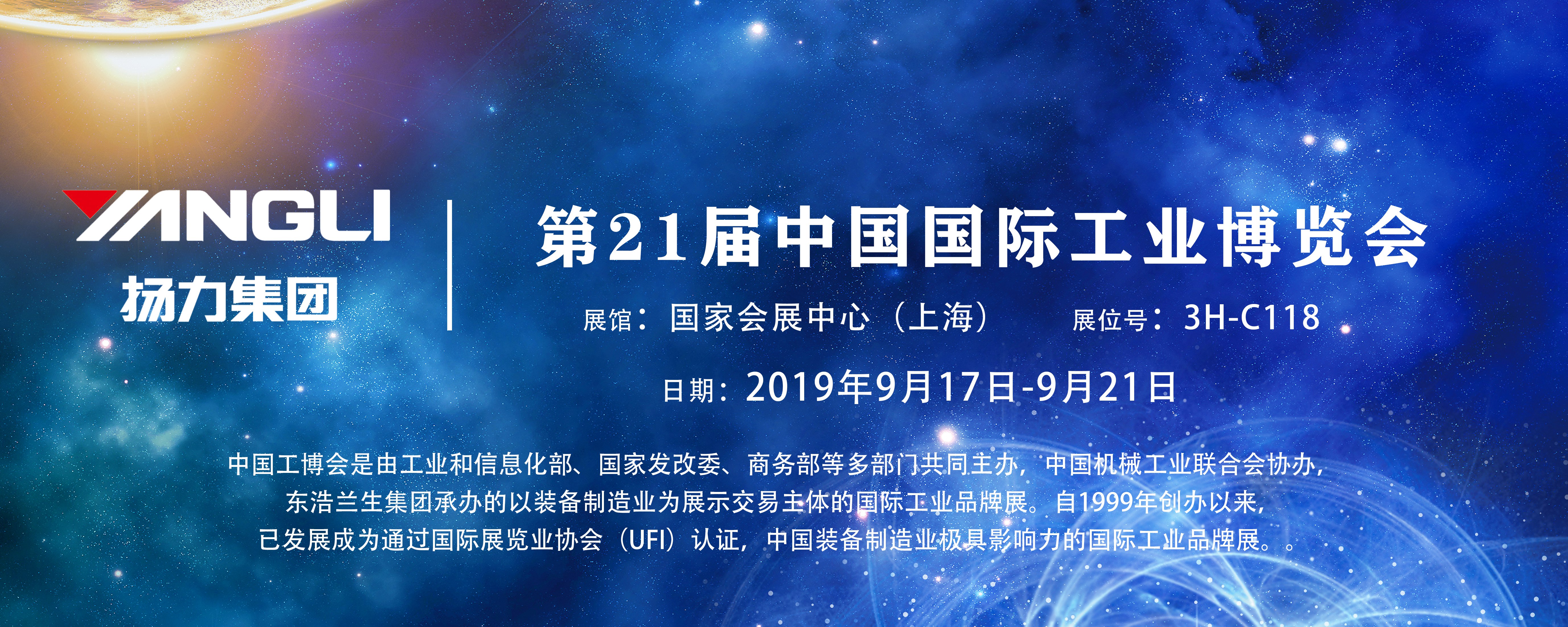 通博TBET集团即将参展第21届中国国际工业博览会，诚邀您前来观展！