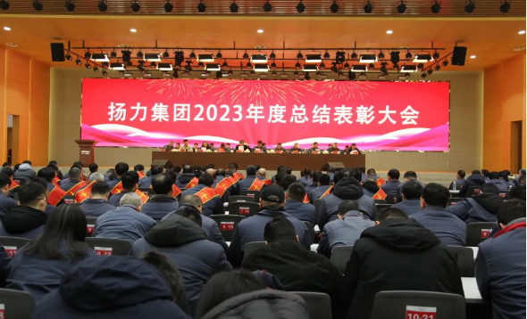 通博TBET集团2023年度总结表彰大会圆满召开！