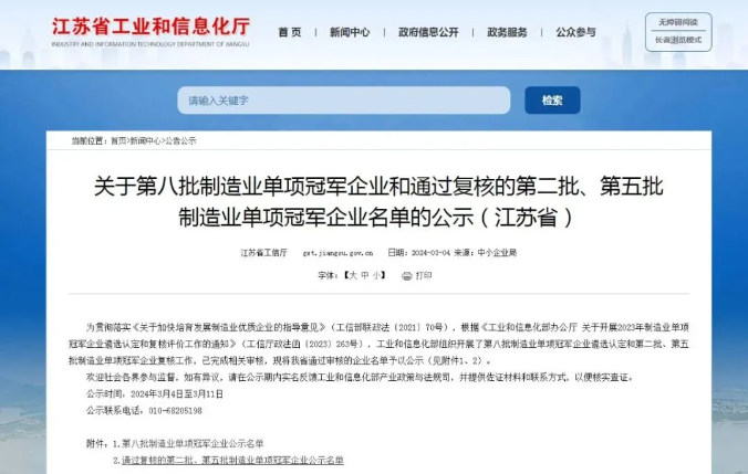 通博TBET集团成功通过“国家级制造业单项冠军企业”复核！